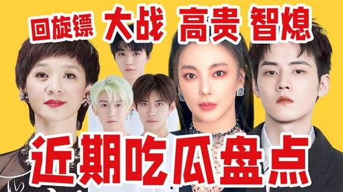 姐妹吃瓜吐槽,揭秘娱乐圈那些不为人知的幕后故事