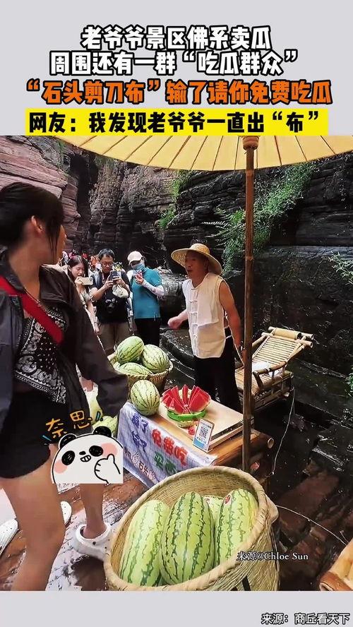 石头剪刀布吃瓜,一场趣味横生的夏日盛宴